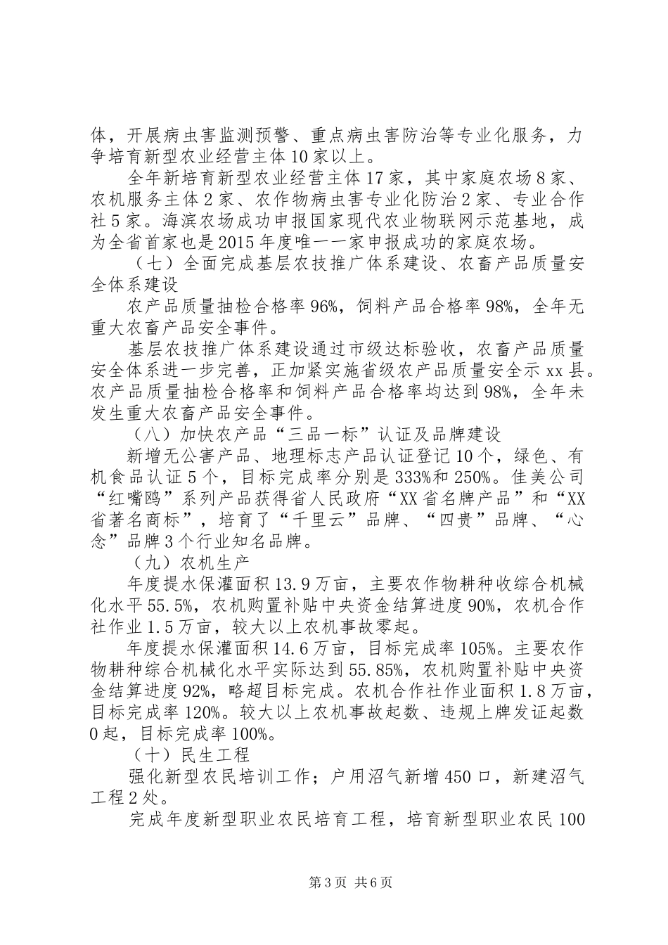 乡镇农业局年度三农工作总结_第3页