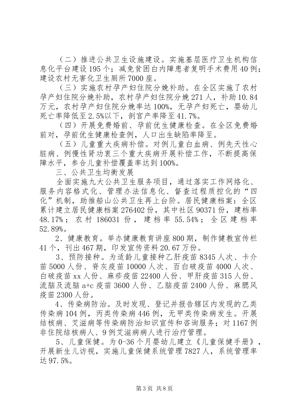 XX年区卫生局工作总结范文及XX年工作打算_第3页