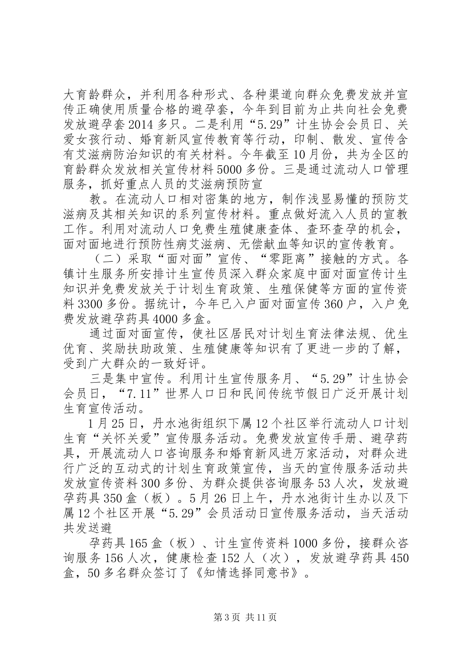 人口计生宣传教育工作总结_第3页