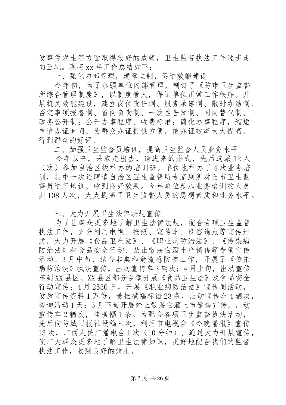 XX年监督所工作总结范文4篇_第2页