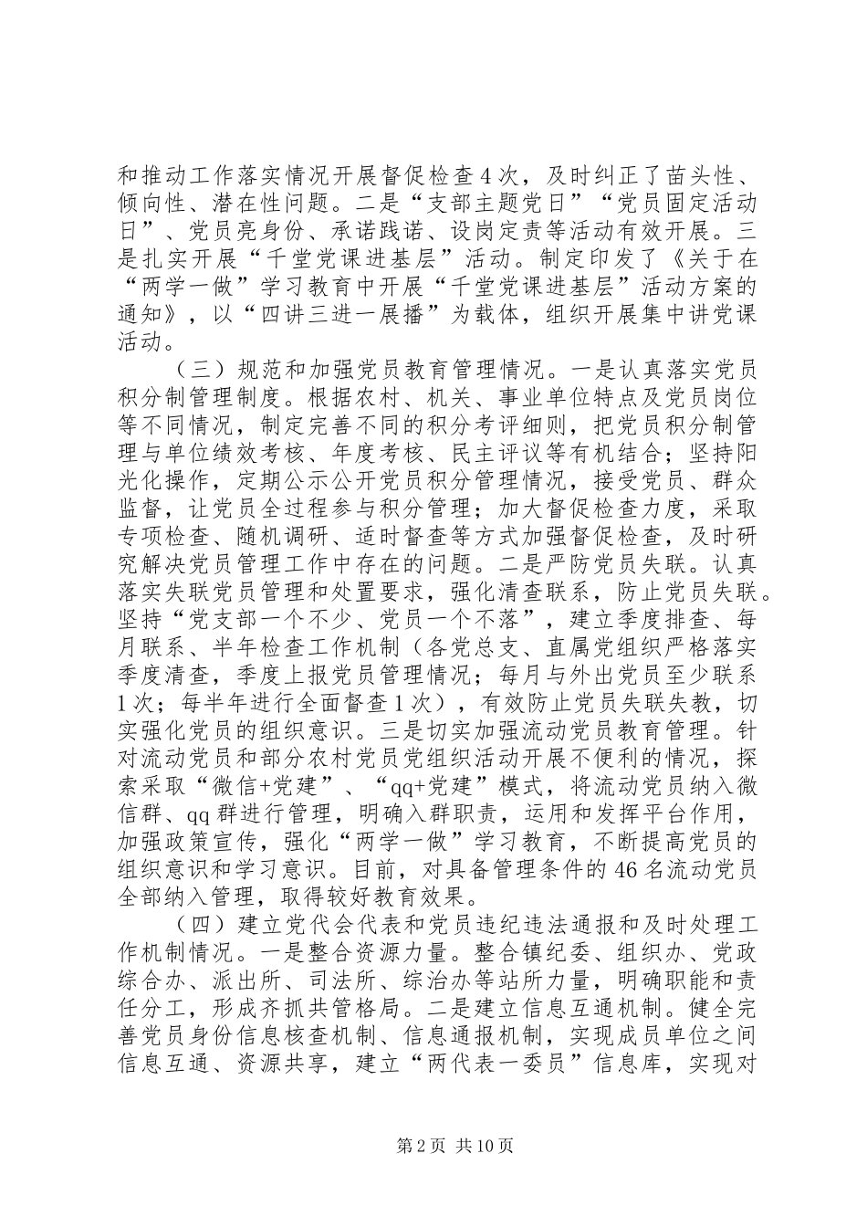 乡镇党委“基层党建提升年”工作总结_第2页