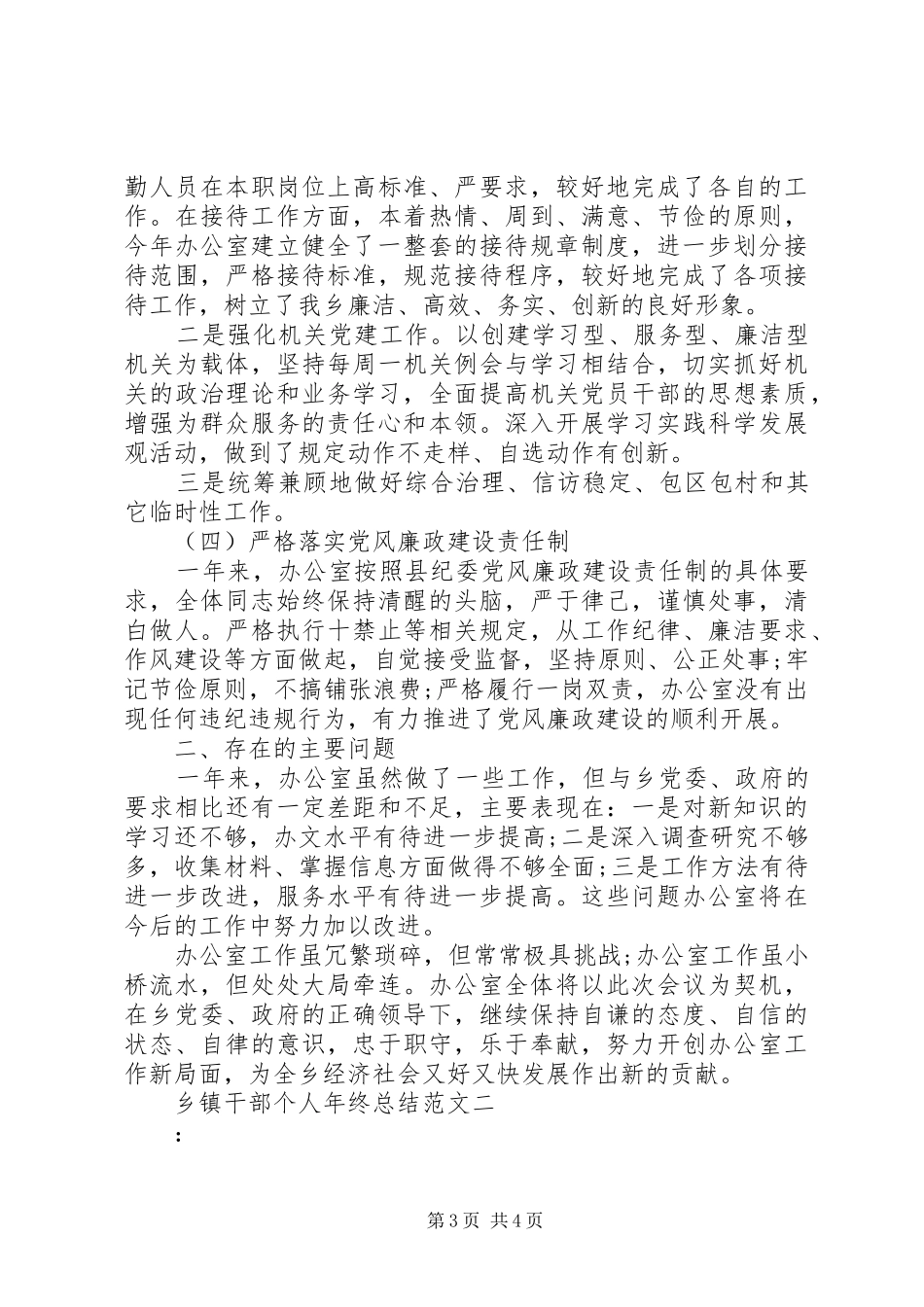 乡镇干部个人年终总结范文_第3页