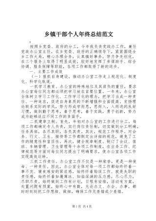 乡镇干部个人年终总结范文