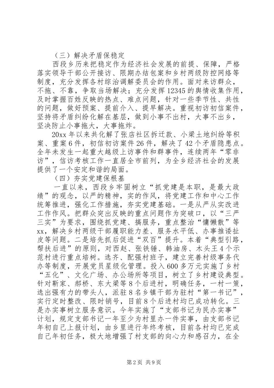 乡镇年终重点事务工作总结范文_第2页