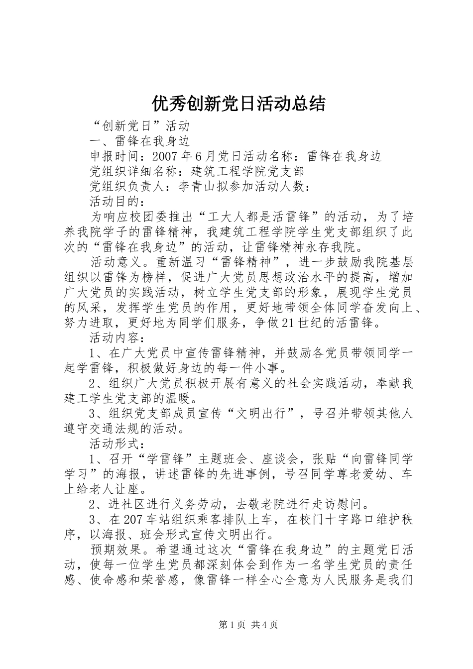 优秀创新党日活动总结 (3)_第1页