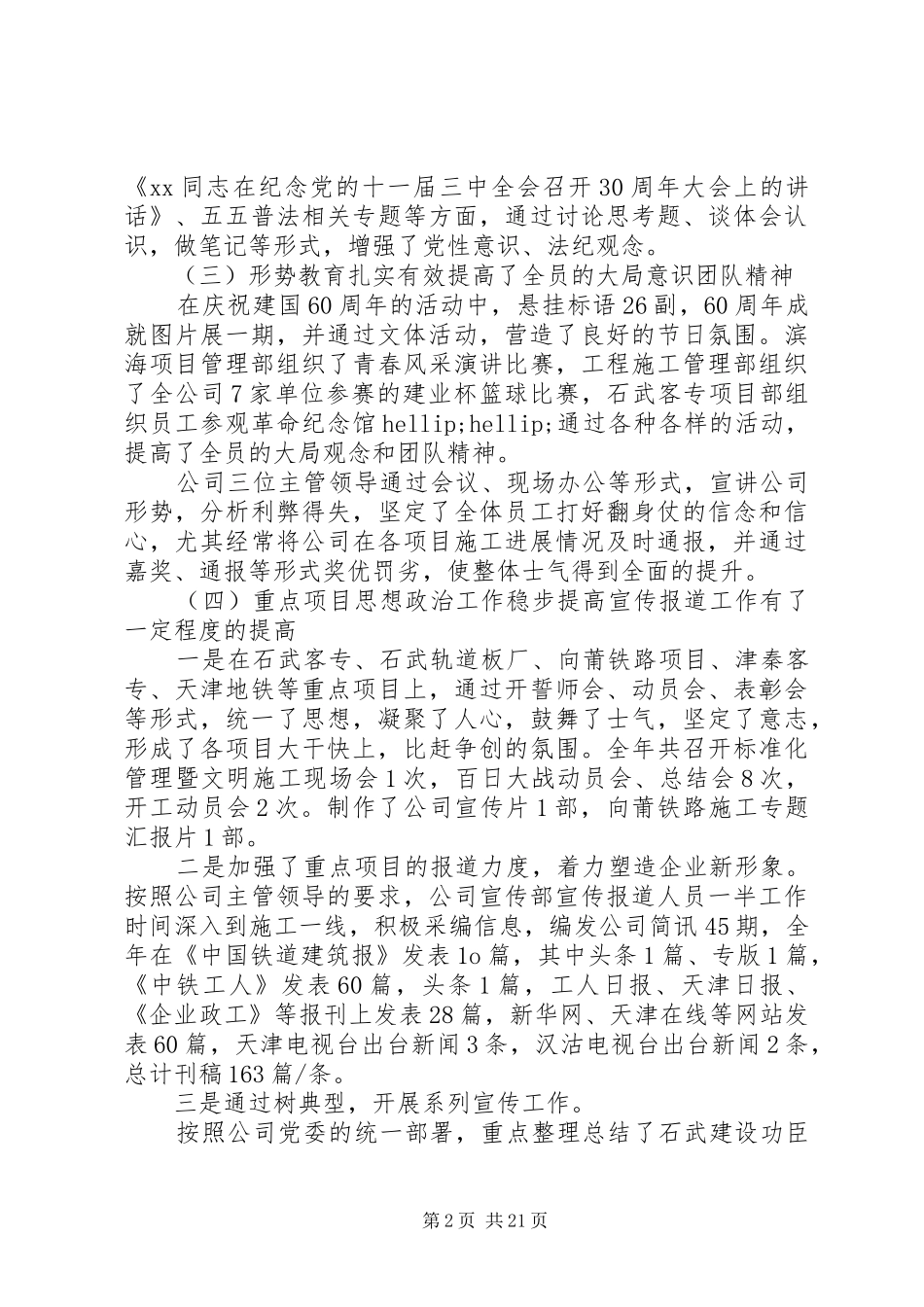 公司党委宣传思想政治工作总结(精选多篇)_第2页