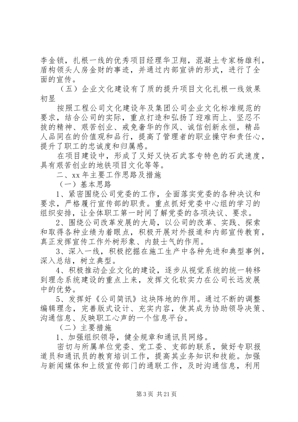 公司党委宣传思想政治工作总结(精选多篇)_第3页
