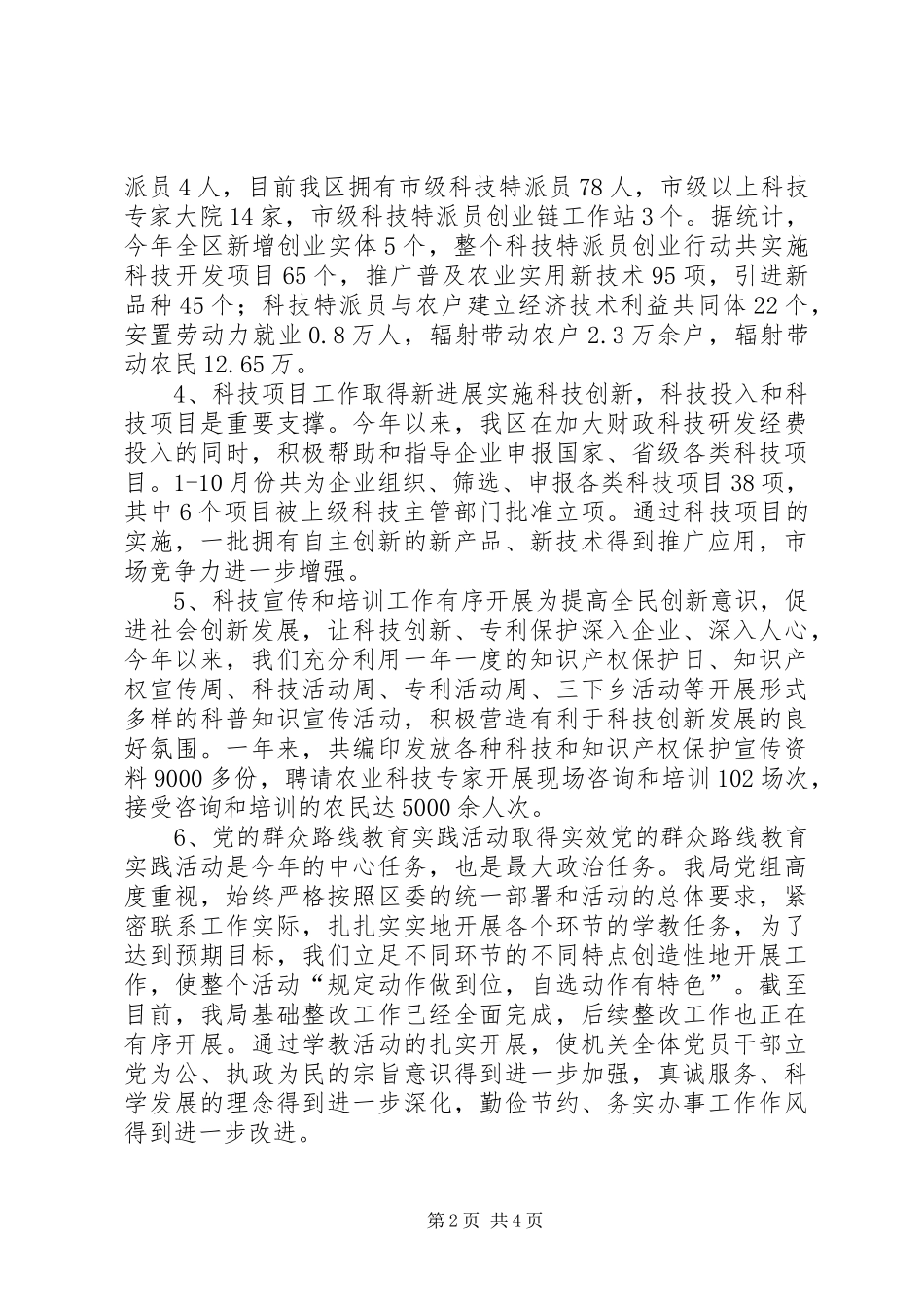 XX年科技局工作总结及XX年重点工作谋划_第2页