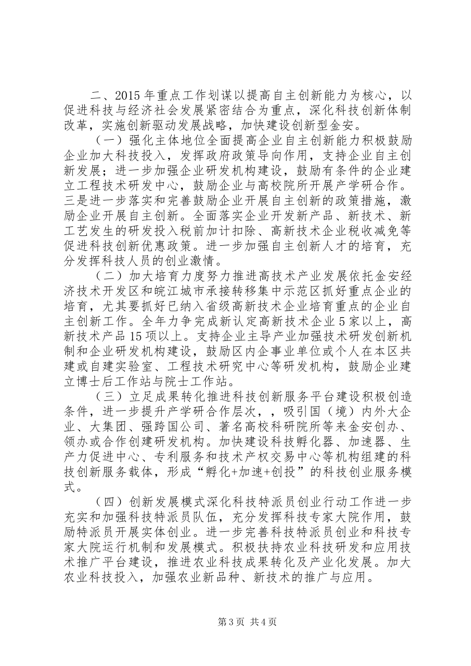 XX年科技局工作总结及XX年重点工作谋划_第3页