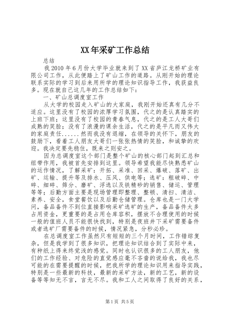 XX年采矿工作总结 (3)_第1页