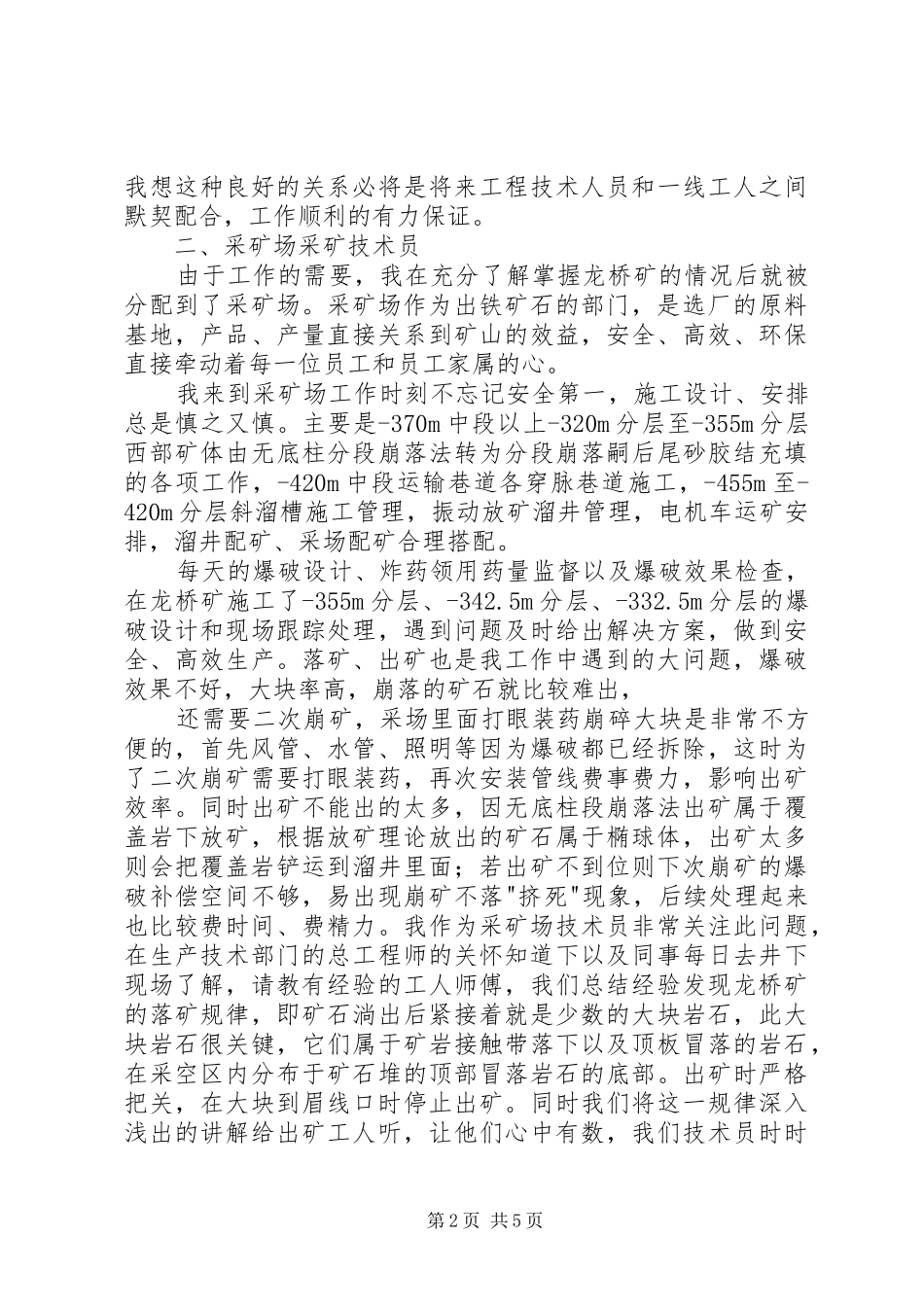 XX年采矿工作总结 (3)_第2页