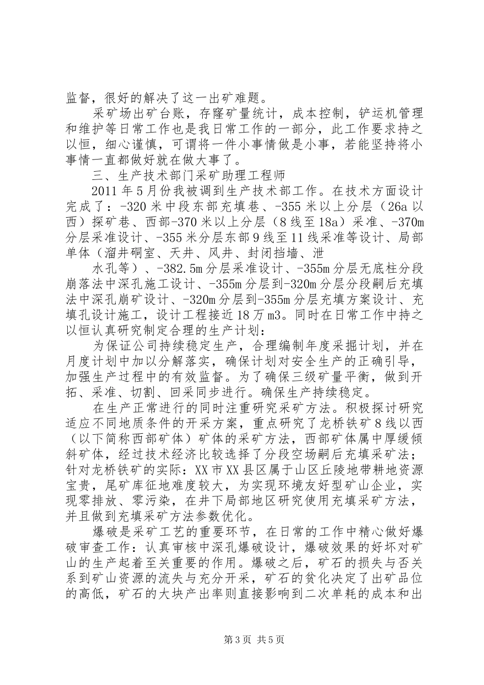 XX年采矿工作总结 (3)_第3页