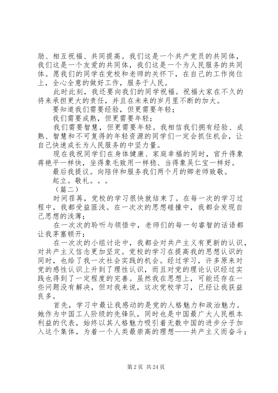 党校培训结业个人总结10篇_第2页
