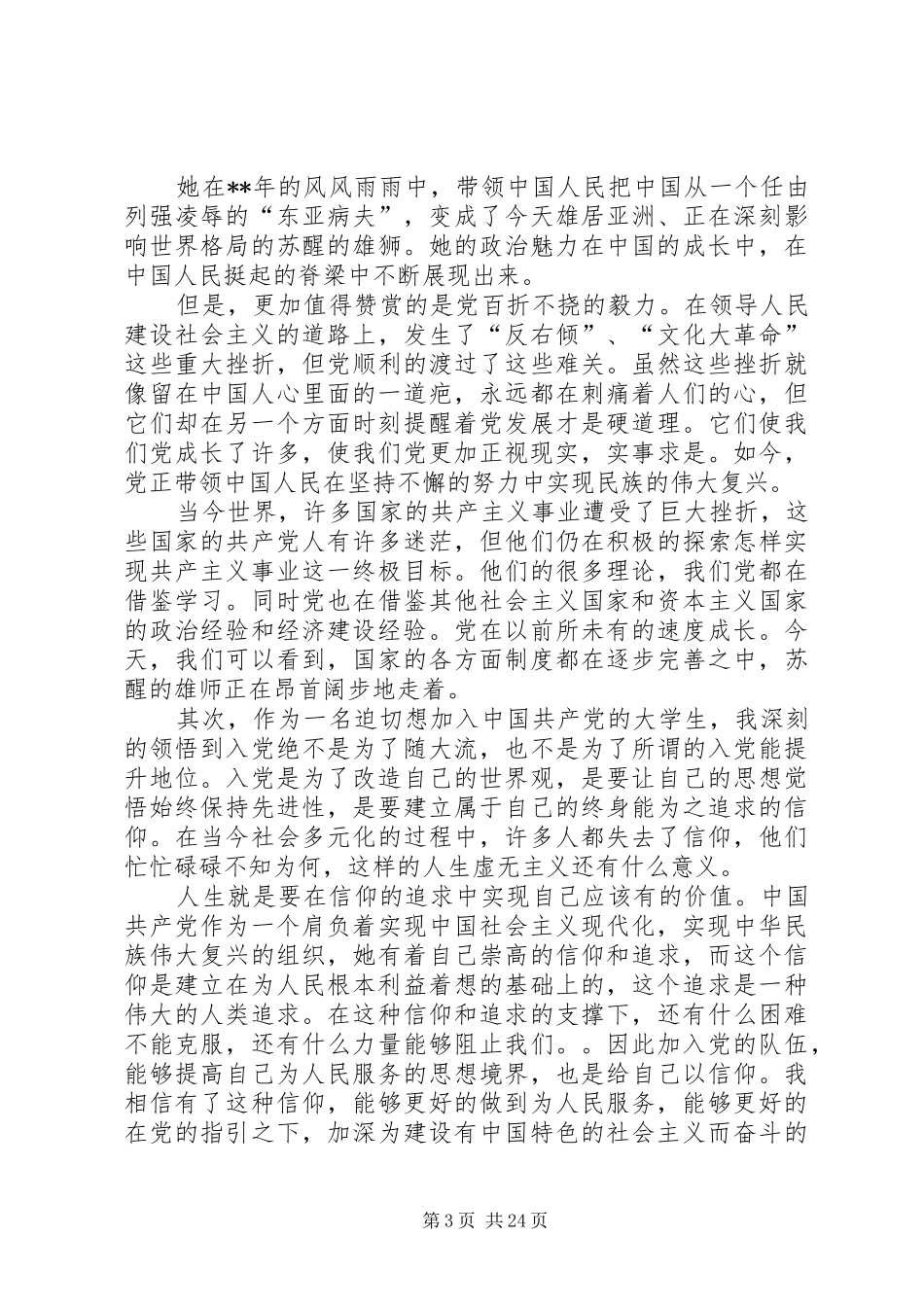 党校培训结业个人总结10篇_第3页