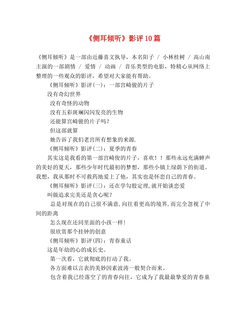 《侧耳倾听》影评10篇 _第1页