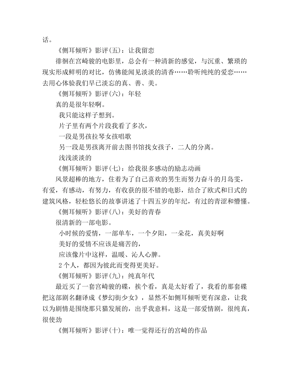 《侧耳倾听》影评10篇 _第2页