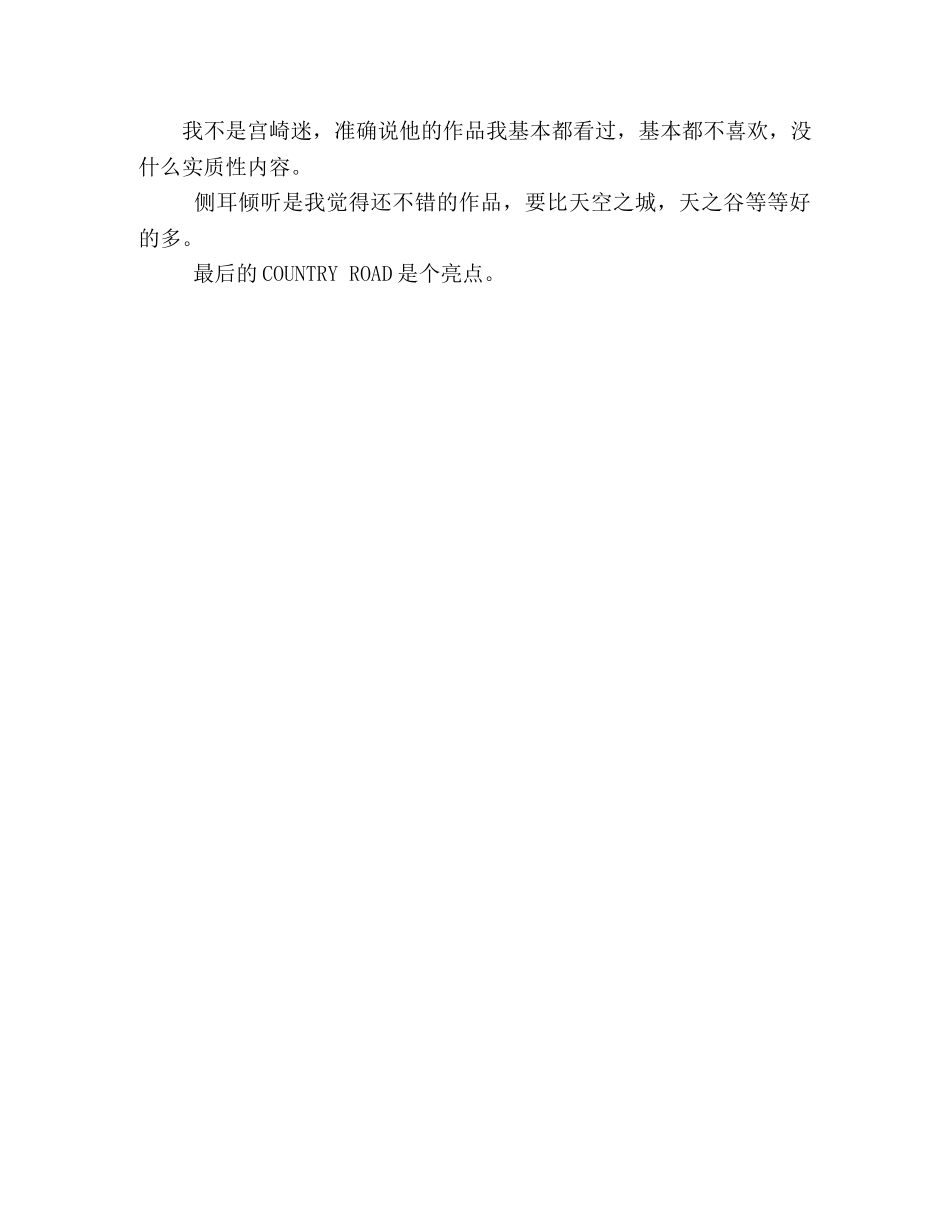 《侧耳倾听》影评10篇 _第3页