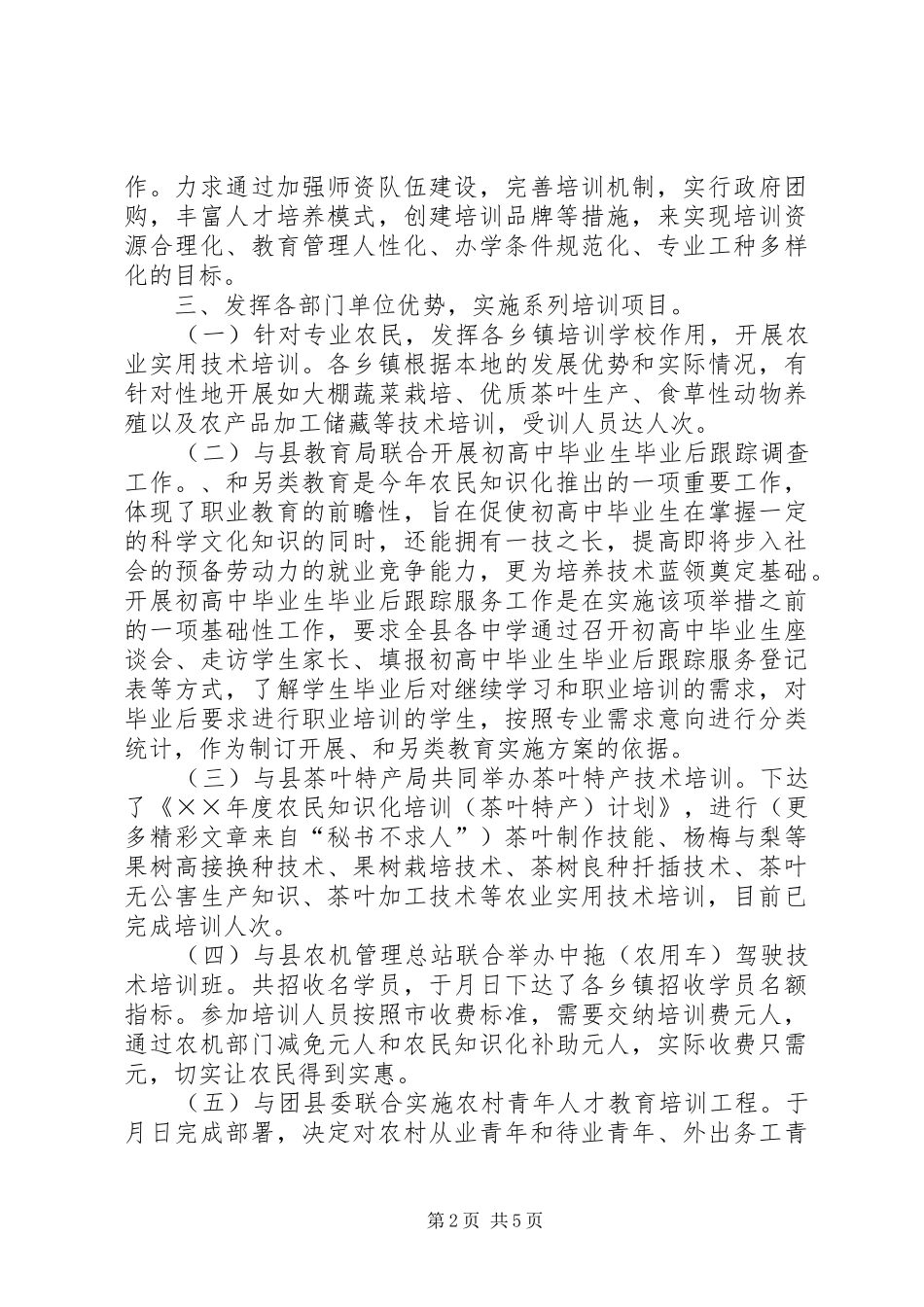 ××年农民知识化工作总结_第2页