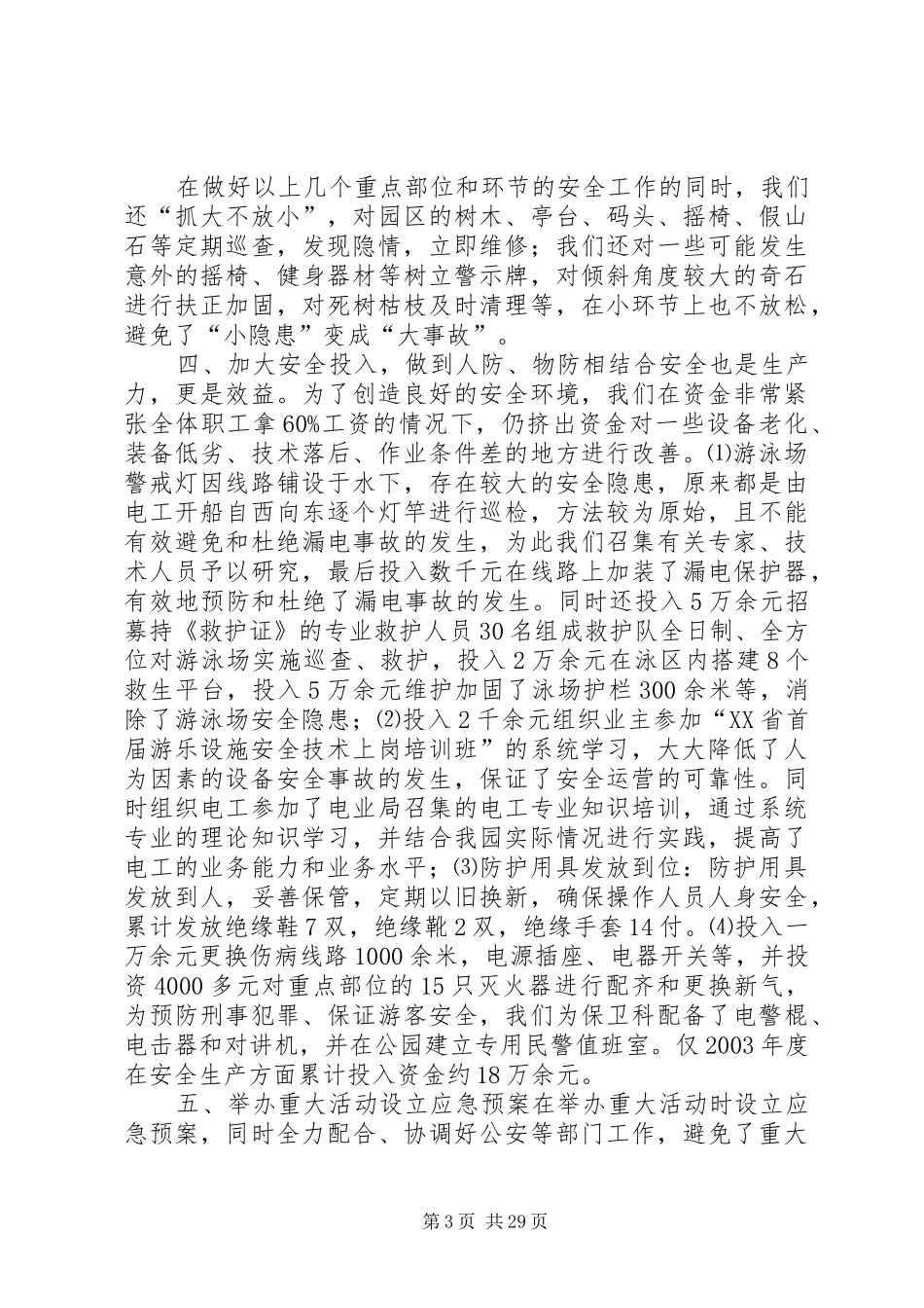 公园安全工作总结_第3页
