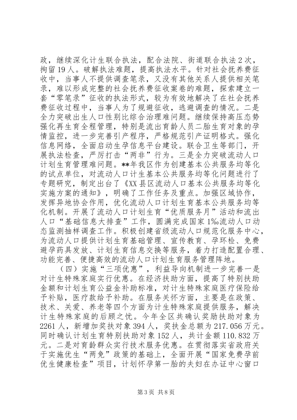 人口计生工作总结及XX年工作思路_第3页