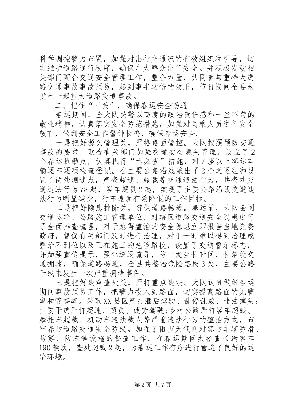 XX年春运交警工作总结_第2页