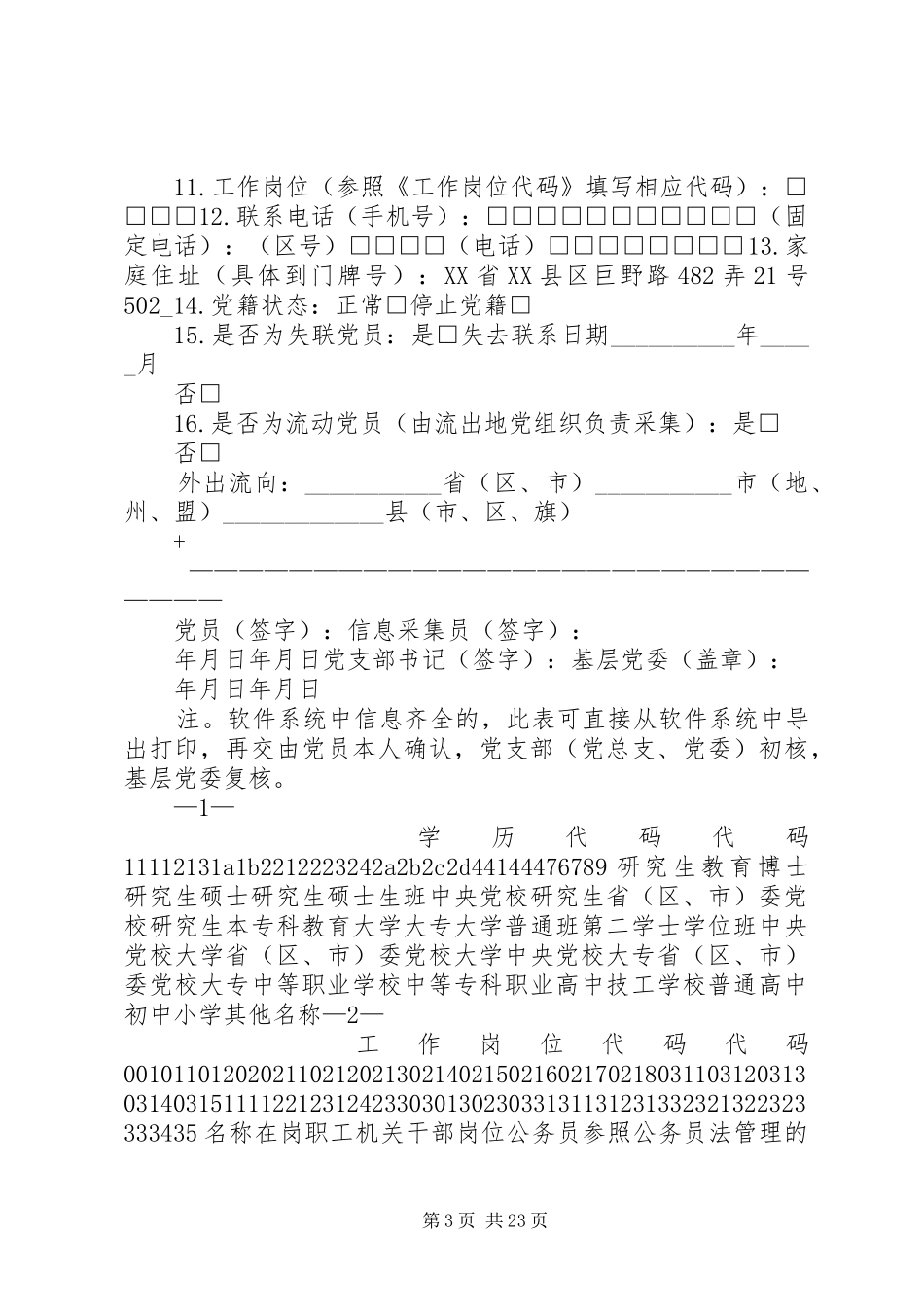 党员信息采集工作总结_第3页