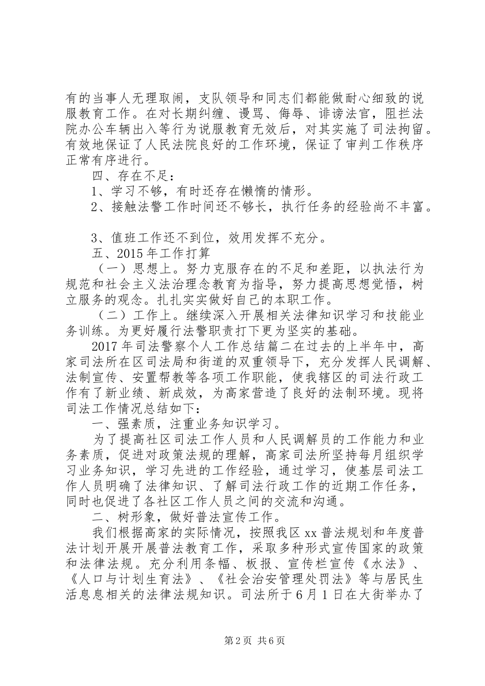 XX年司法警察个人工作总结_第2页