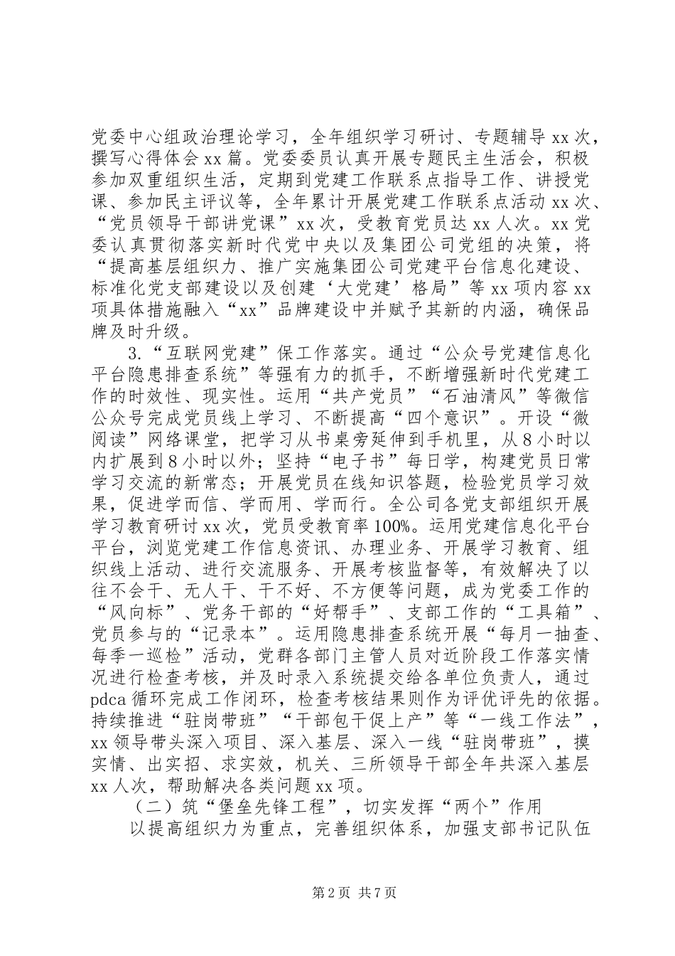 上半年工作总结（国企）_第2页