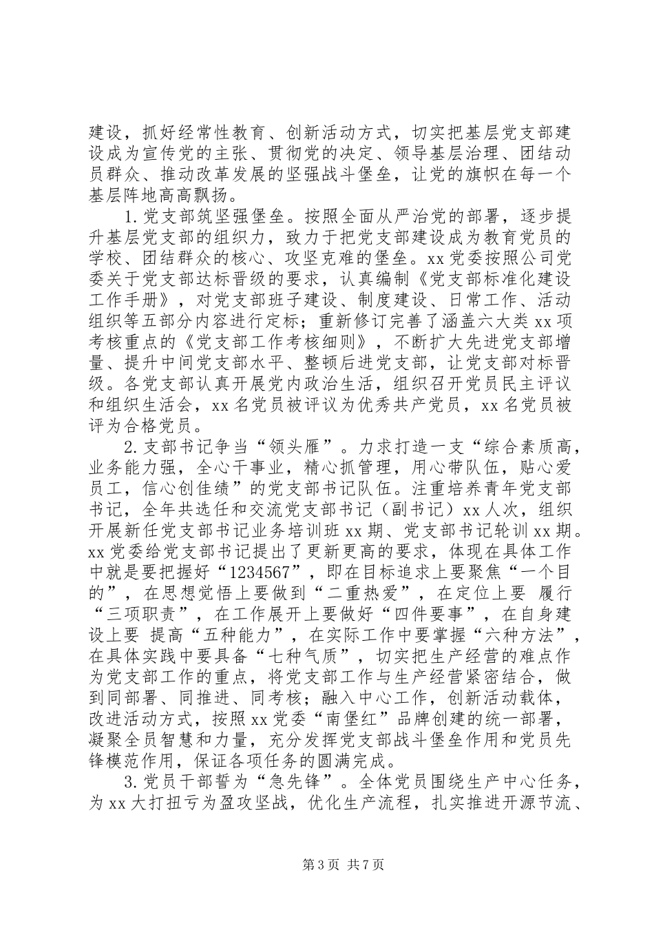 上半年工作总结（国企）_第3页