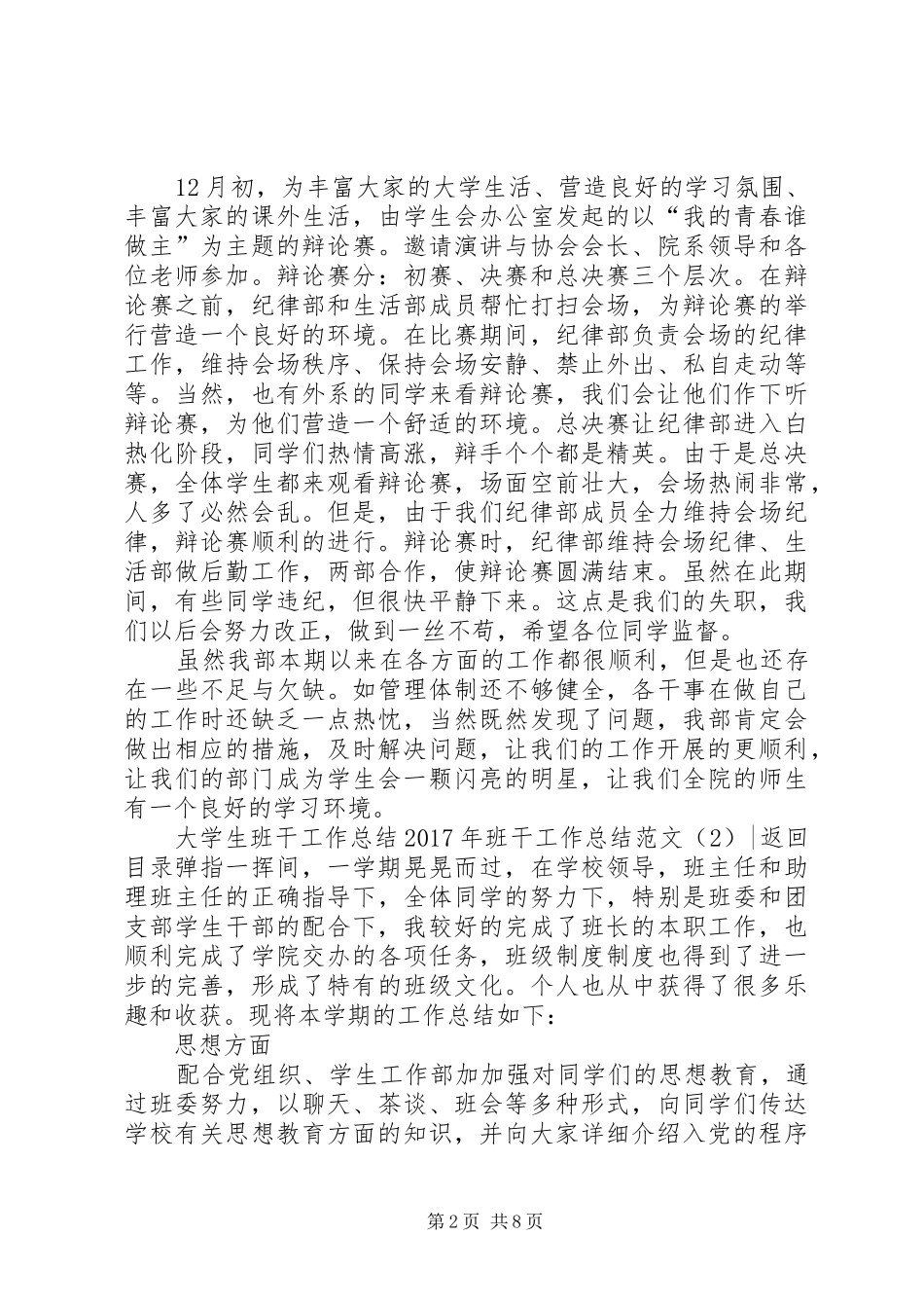 XX年班干工作总结范文4篇_第2页