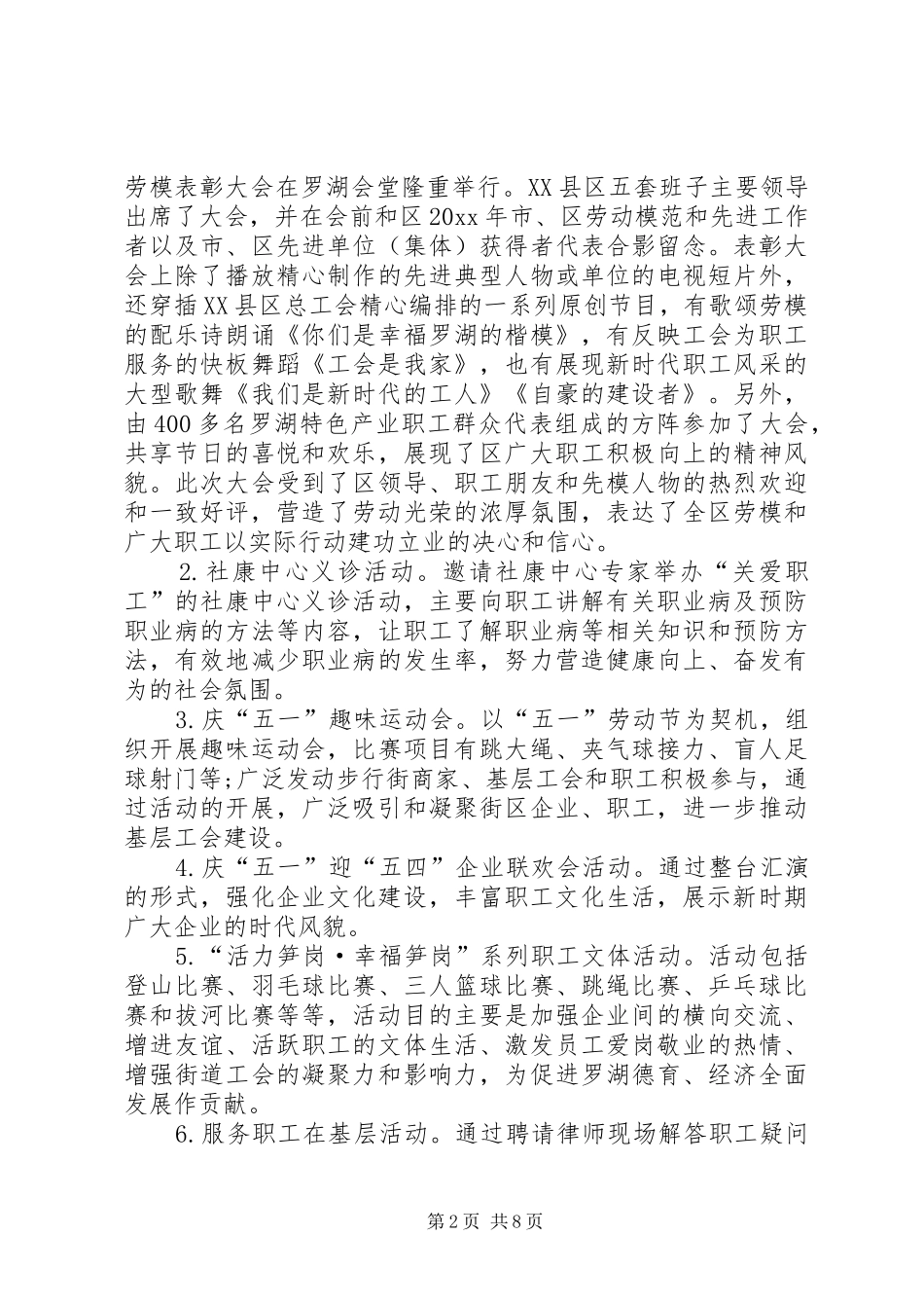 五一劳动节总结写作指导_第2页