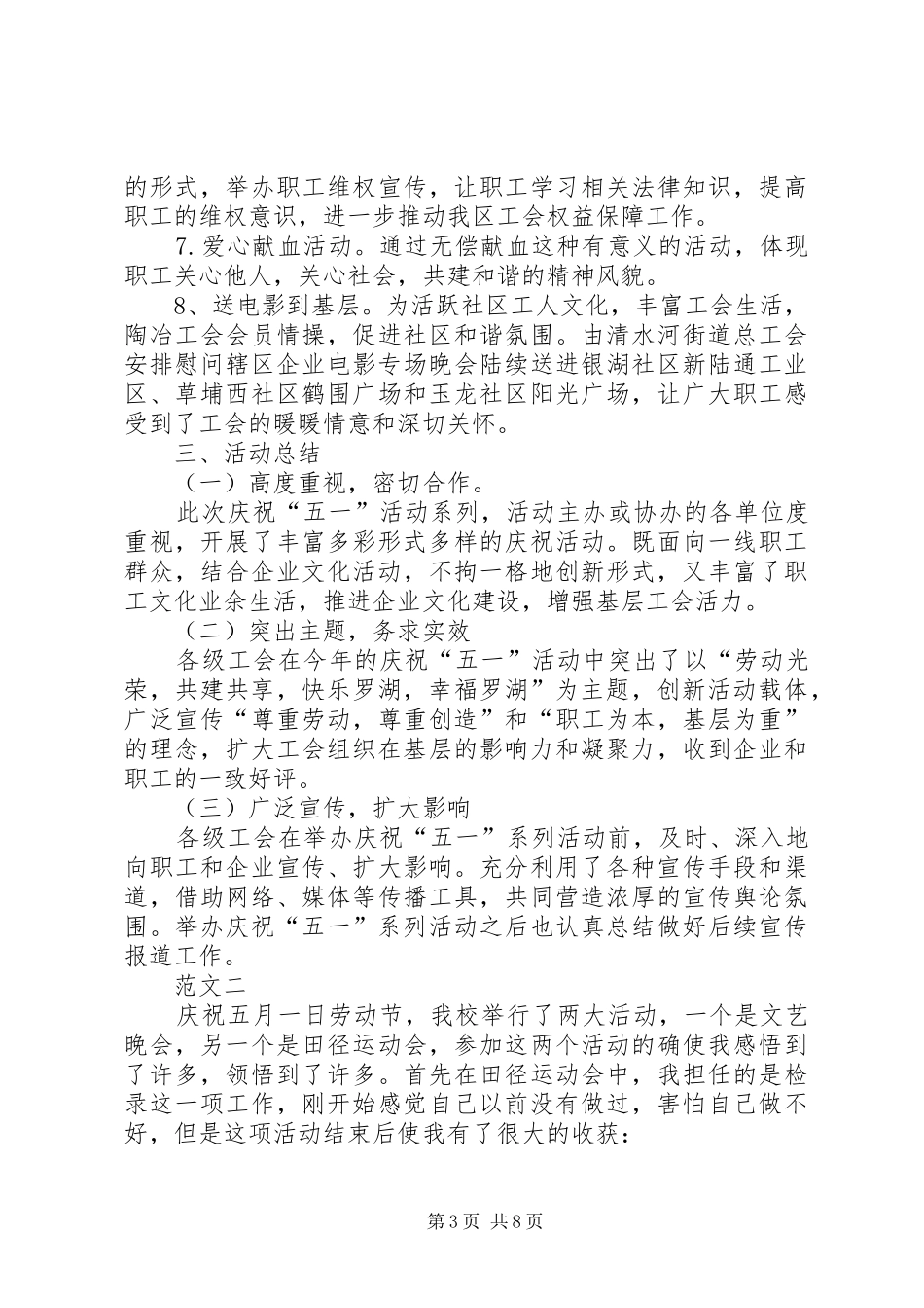 五一劳动节总结写作指导_第3页