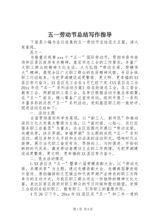 五一劳动节总结写作指导