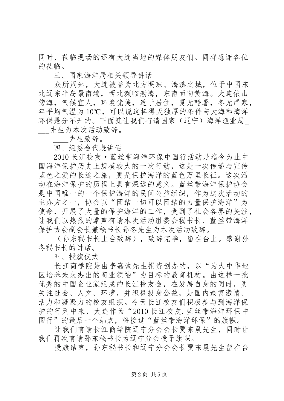 “蓝丝带”平安警营活动总结_第2页