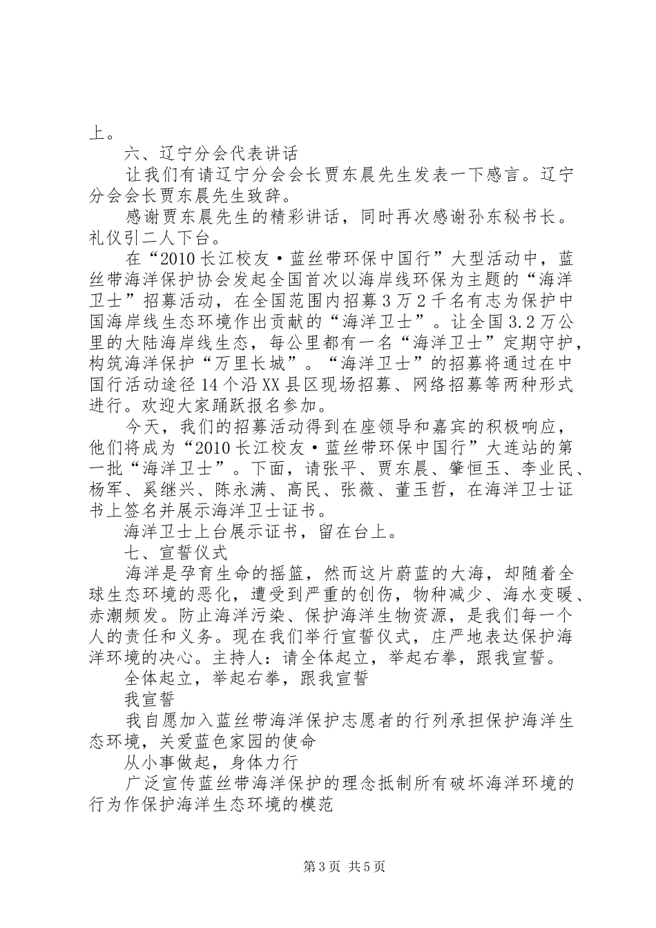 “蓝丝带”平安警营活动总结_第3页