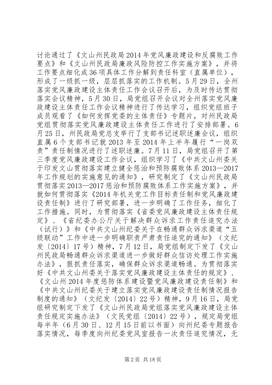 XX年民政局行政监察工作总结_第2页