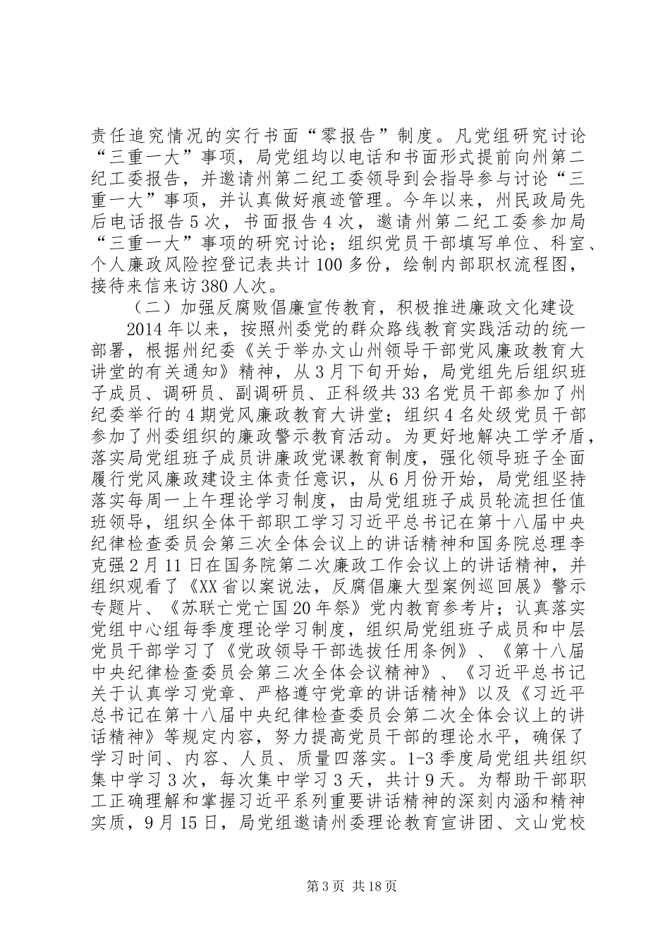 XX年民政局行政监察工作总结_第3页