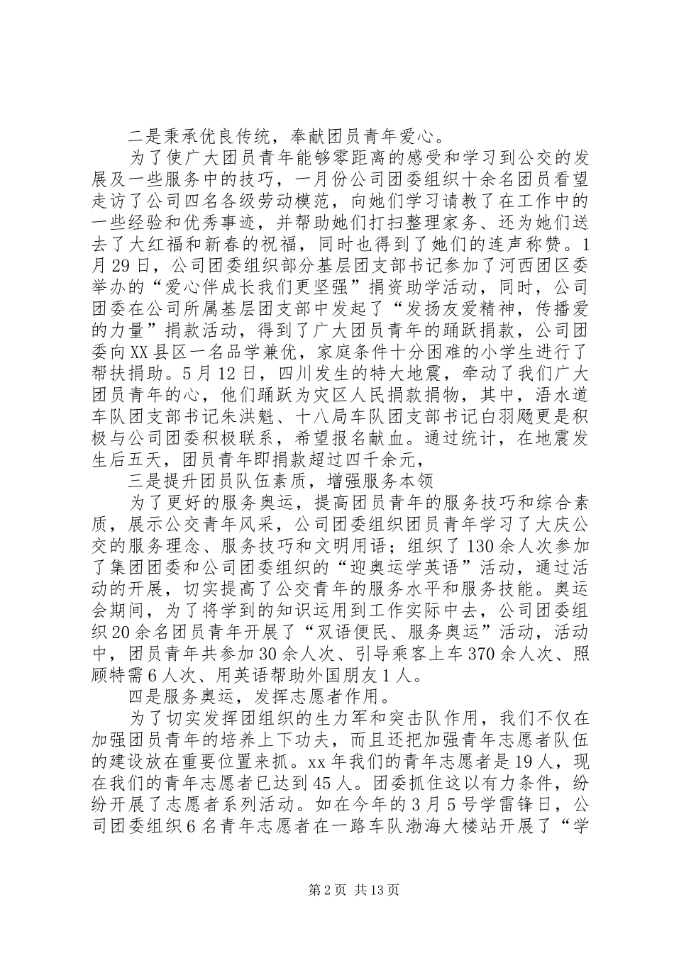 公司团委工作总结模板4篇_第2页