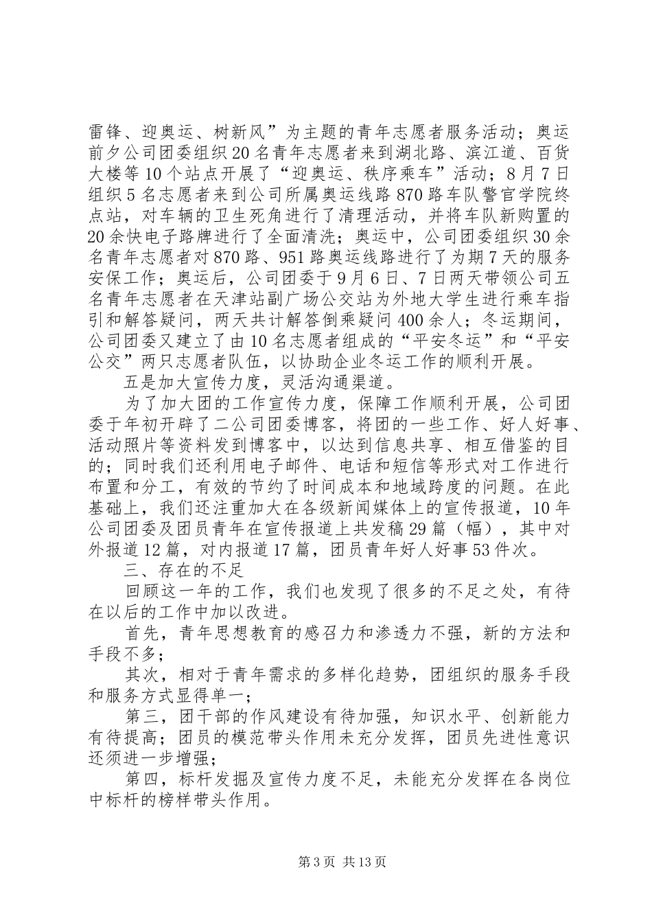 公司团委工作总结模板4篇_第3页