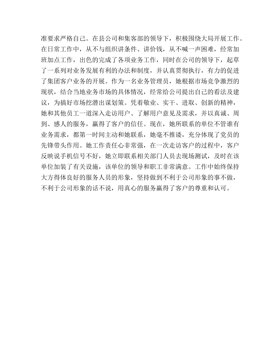 [某国有企业职工“优秀共产党员”先进事迹材料] _第3页