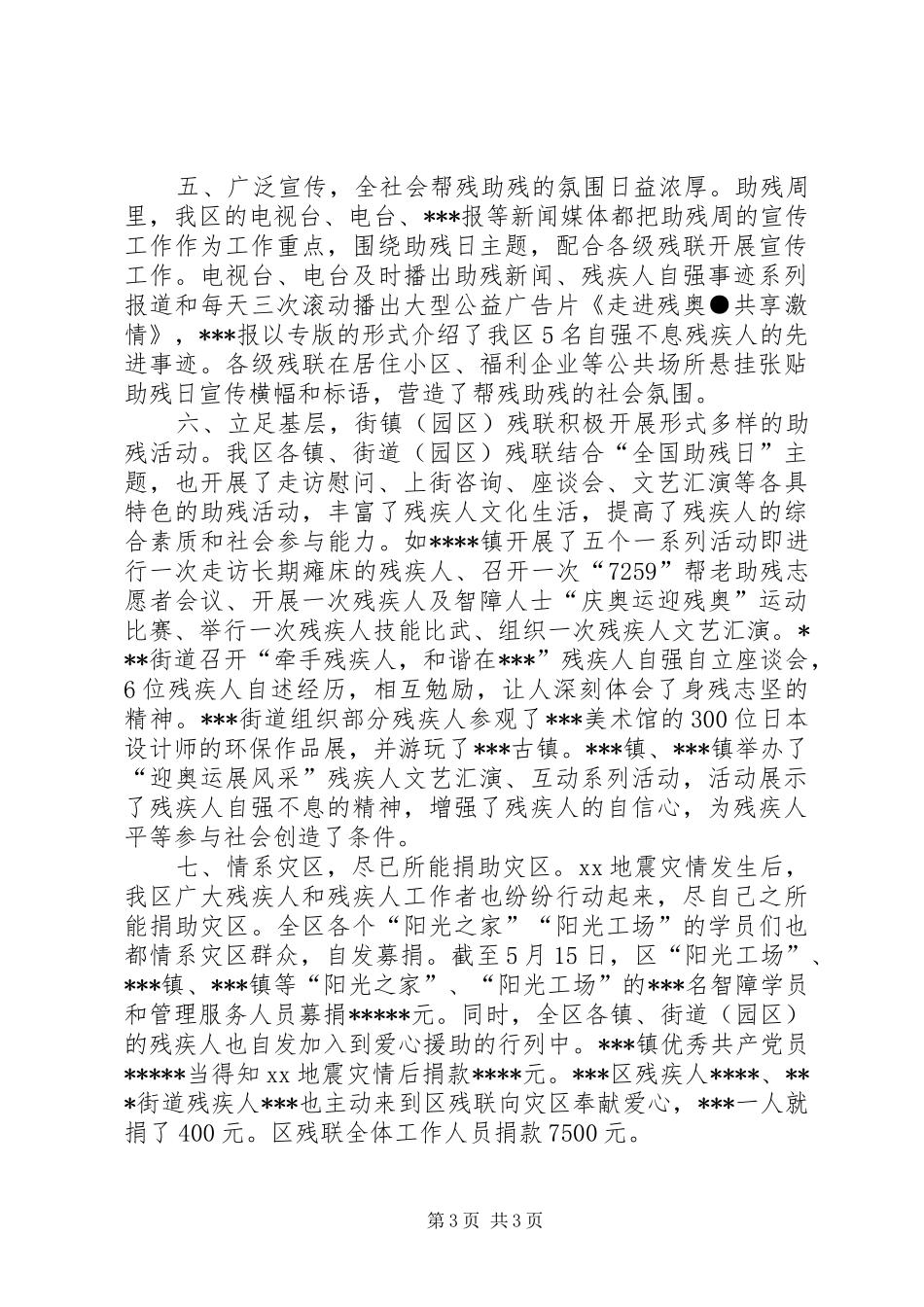 全国助残日活动工作总结_第3页