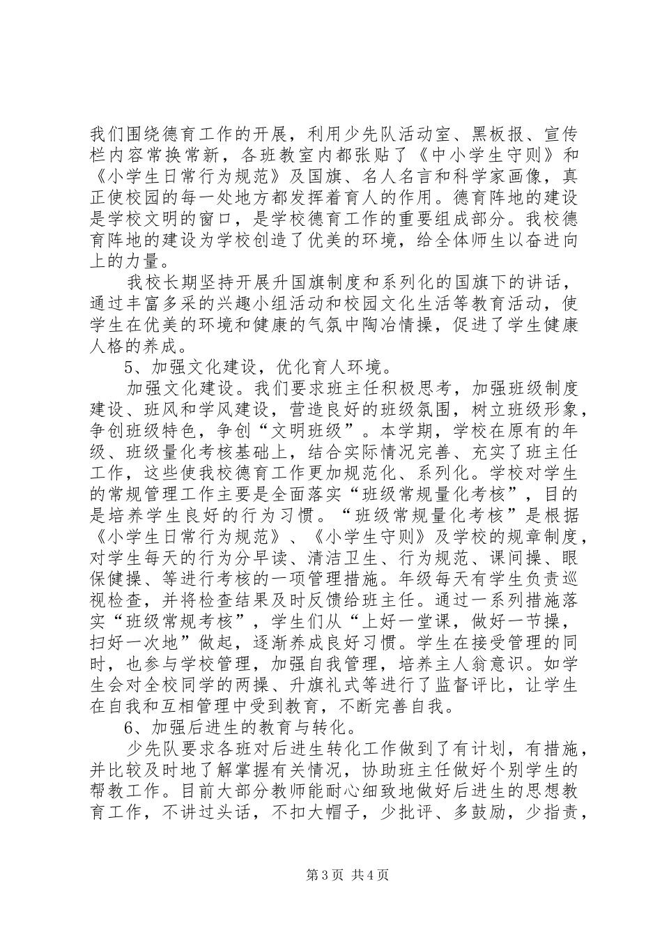 光明小学责任教育工作总结_3_第3页
