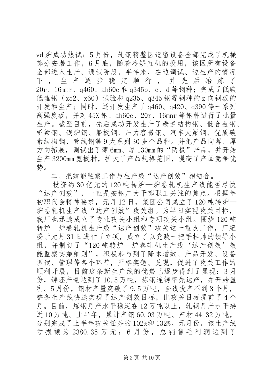 企业效能监察工作经验总结_第2页