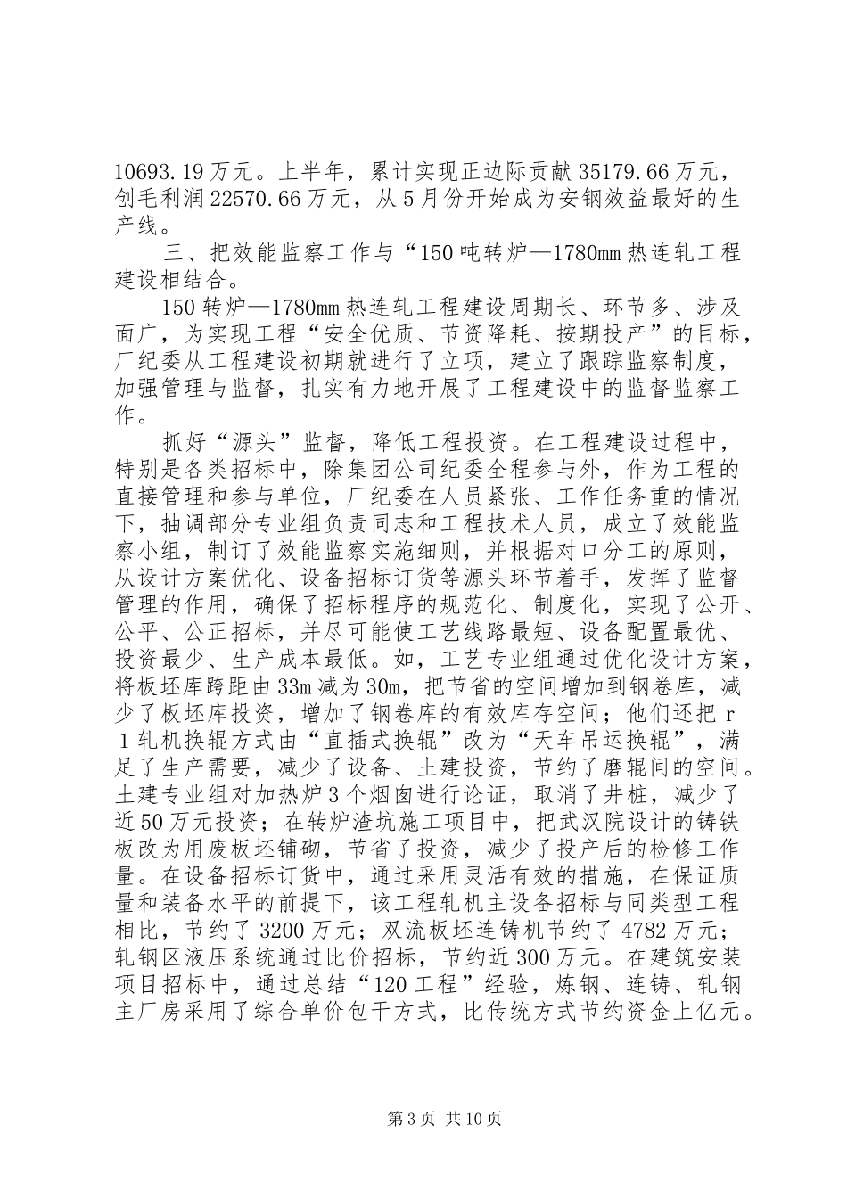 企业效能监察工作经验总结_第3页