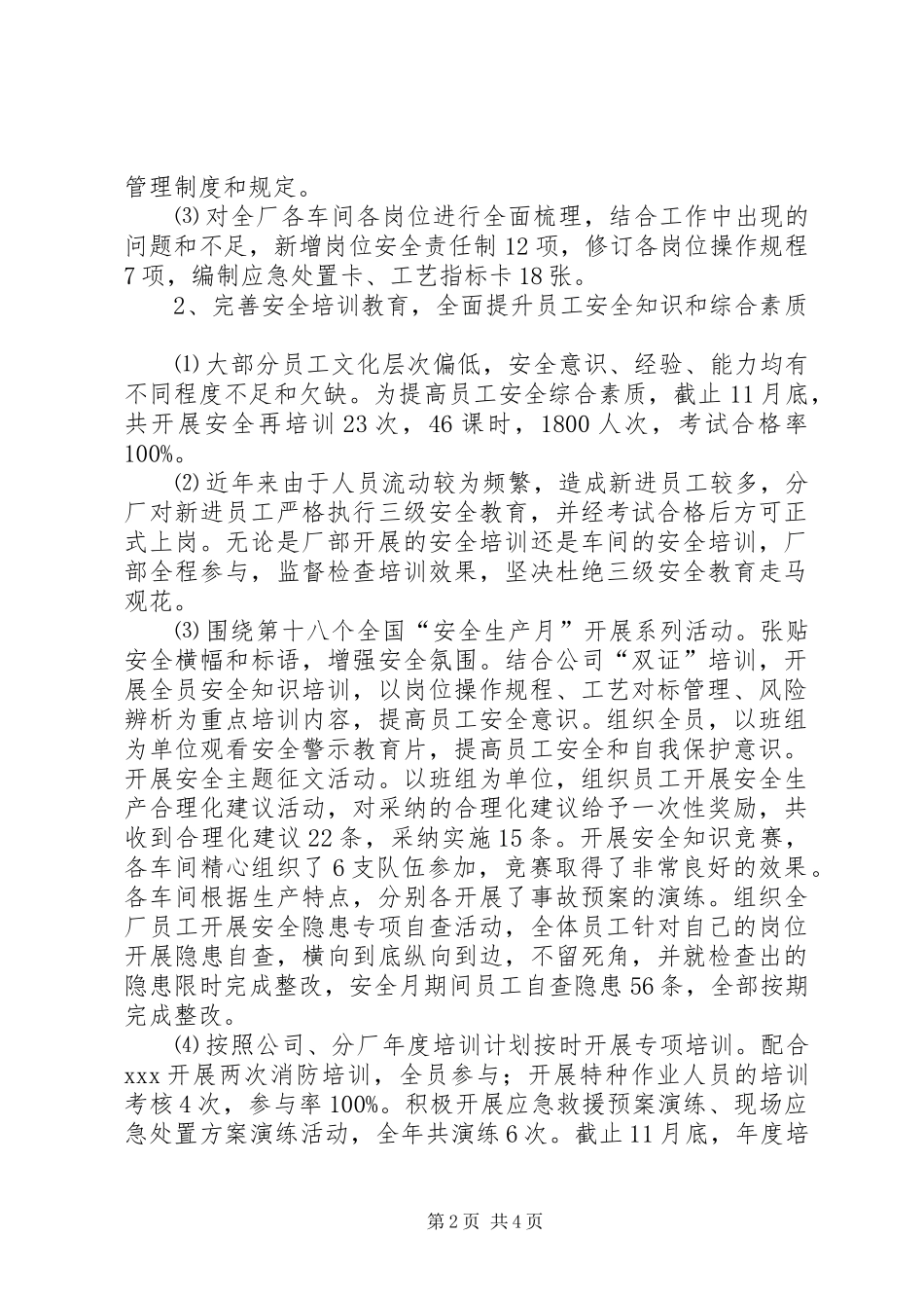 XX年公司安全工作回顾总结_第2页