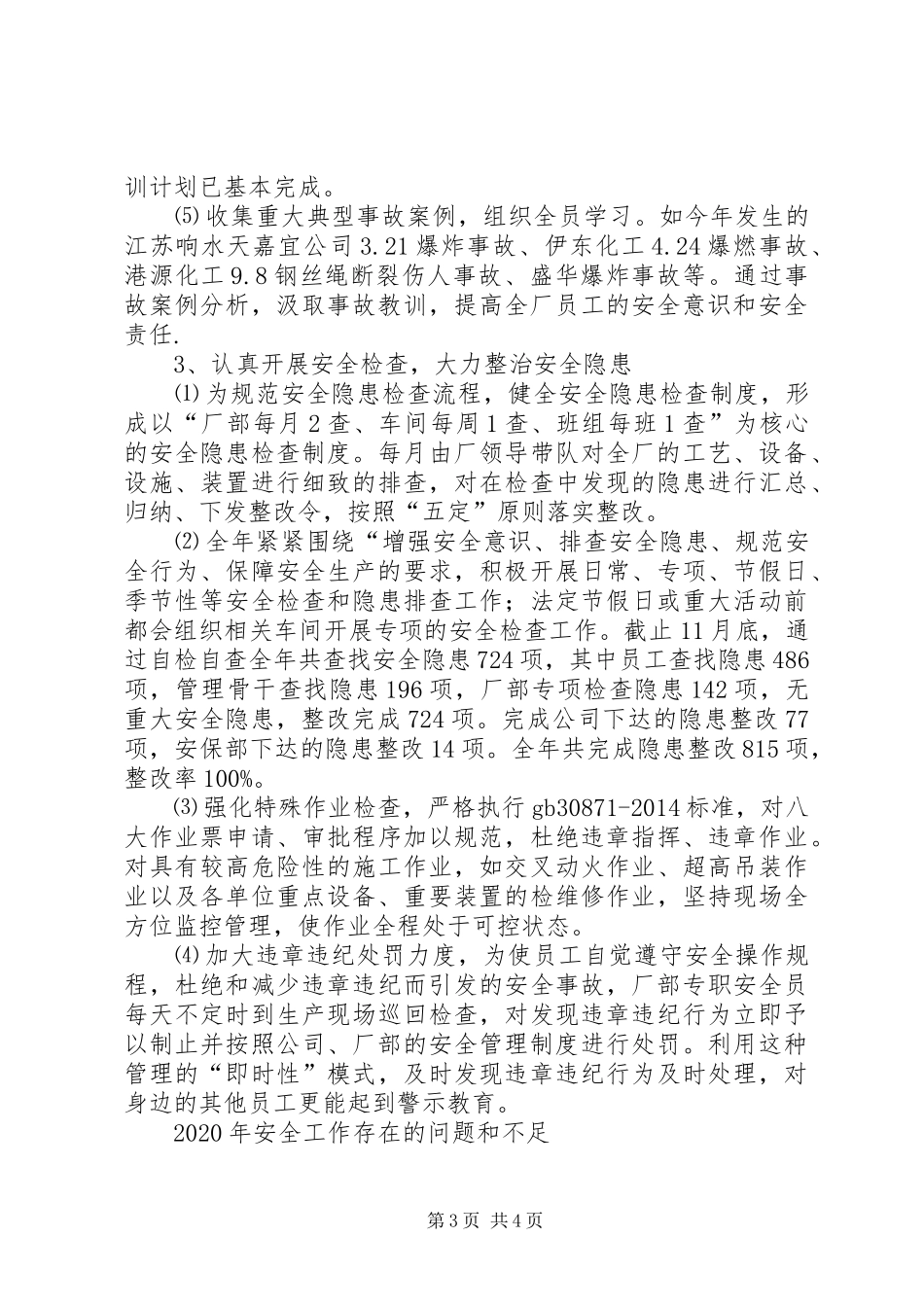XX年公司安全工作回顾总结_第3页