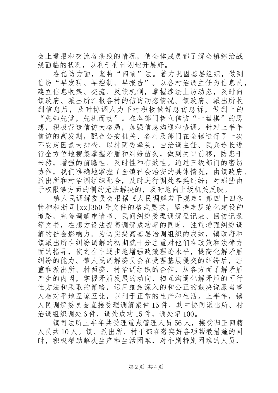 XX年政法上半年工作总结_第2页