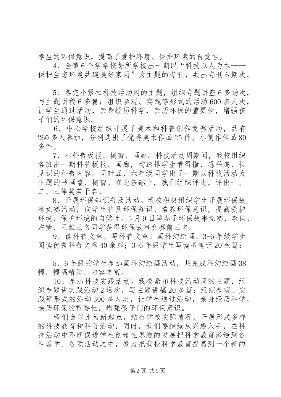 中学科技活动周工作总结(精选多篇)_第2页