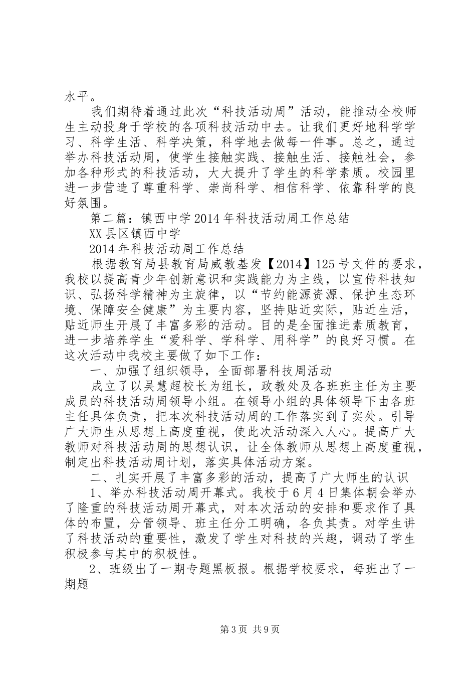 中学科技活动周工作总结(精选多篇)_第3页