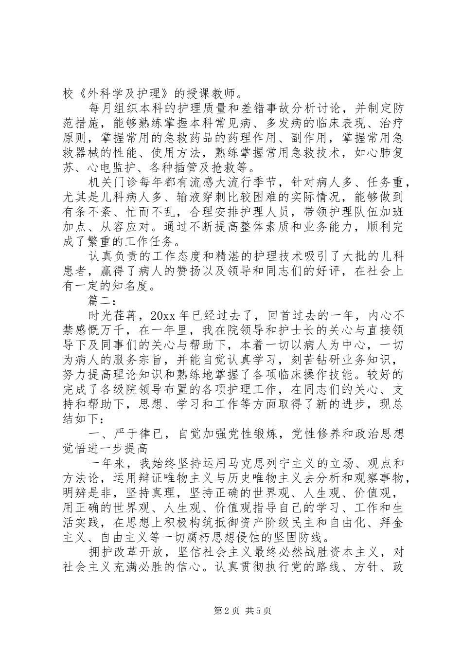 主管护师年度工作总结_第2页